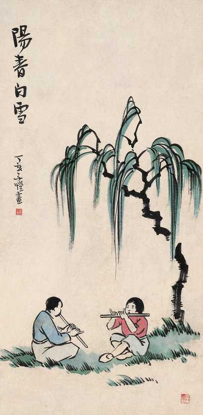 丰子恺 丁亥（1947年）作 阳春白雪 镜心